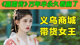 【Dog Brother】Ju Jingyi in historical costume = cosplay drama; the beauty is beautiful, and the drama