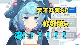 【恬豆】天才丸河SC：梨安跟豆打招呼：你好脏，e不发音🤨牢豆大脑飞速旋转，反应过来后大喊滚！！！！😄