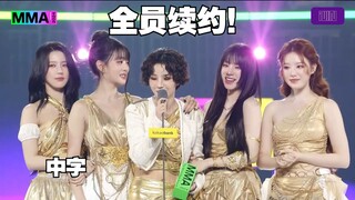 (G)I-DLE: ยืนยันการต่อสัญญาของสมาชิกทุกคนแล้ว! รายชื่อผู้ได้รับรางวัลโปรดักชั่นประจำปีของสาวๆ (คำบรร