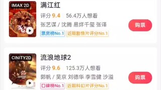 流浪地球2反超的时候到了！