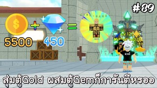 สุ่มแบบนี้ก็การันตีหรอ - All Star Tower Defense Roblox EP89
