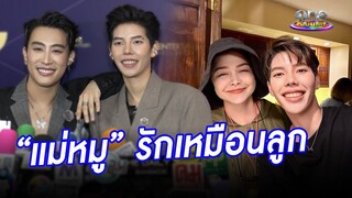 "หมู พิมพ์ผกา" รัก "ป๊ายปาย" เหมือนลูก | ประเด็นร้อน2024