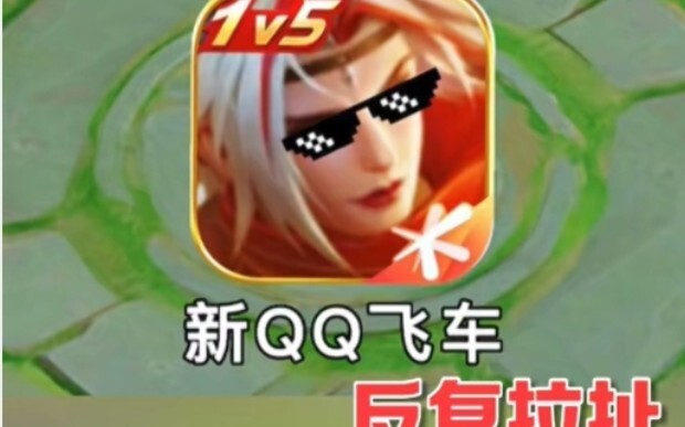 เคยเล่น QQ Speed ไหม?