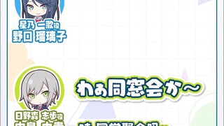 【世界计划电台 切片】#1 有去过同学聚会吗？【野口琉璃子×中岛由贵】