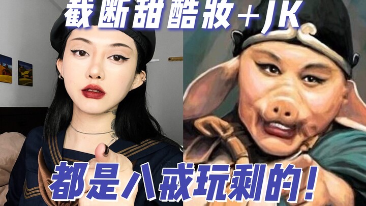 Second Brother isn’t wielding the Nine-Toothed Rake—he’s the ultimate pro at dominating the eye make