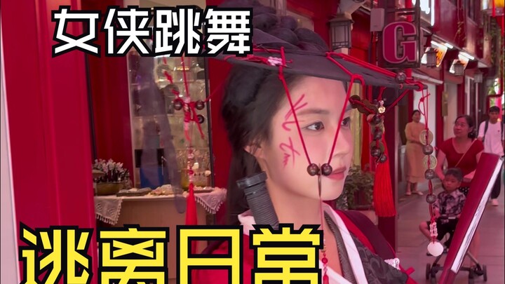 挣银票赏舞太欢乐了