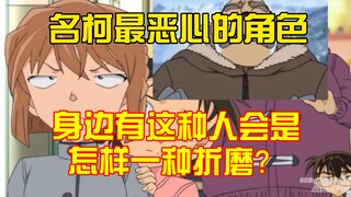 身边有灰原哀这种名侦探柯南最恶心的角色会是怎样一种折磨？
