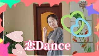 【رقصة غاكّي في المنزل】في مايو، أهدي نفسي رقصة حب فقط لأسعد نفسي