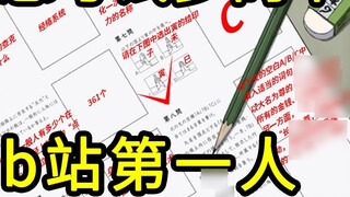 I have made the Chunin Exam questions again, the first person on B station