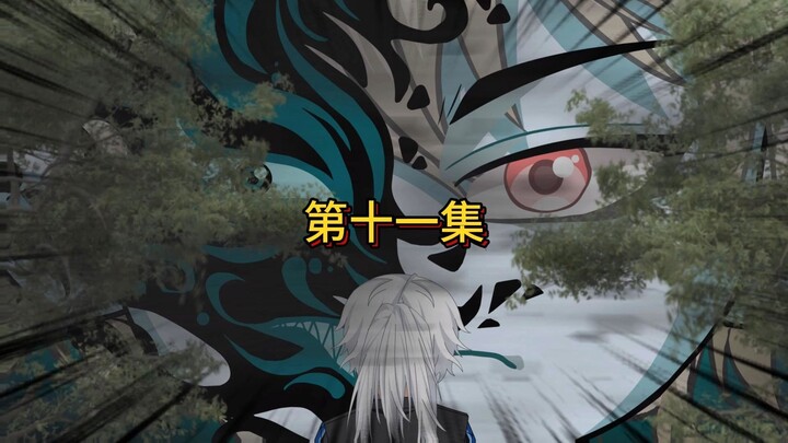 第十一集：东新收获3只灵兽。