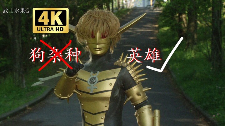 「𝟒𝑲」Babar can disguise himself as Ultraman, or he can be the real Ultraman!!