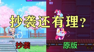ผู้ผลิตในประเทศกำลังลอกเลียนแบบอีกแล้ว! แม้แต่เกมจากเวิร์กช็อปเล็กๆ ก็ไม่รอด!