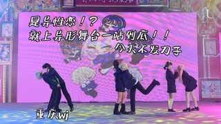 【重庆wj次日】疑似异形舞台r9流出..被评委夸互动最好没有之一超开心！