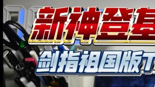 [Searching for the Debate Sea] King of the New God! Airborne the motherland's version of T0? Two inn