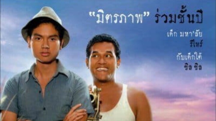 มหาลัยเหมืองแร่ (2005) เต็มเรื่อง