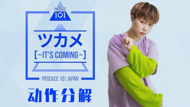 [Agai] Produce 101 JAPAN - Tsukame ~It's Coming~ (Practice Room Version)