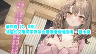艾琳同学【第四卷·7、8章】一间房一男一女一张床