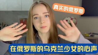 The Voice of a Ukrainian Girl in Russia | Real Life Situation | Vasya's First Video Experience | VLO