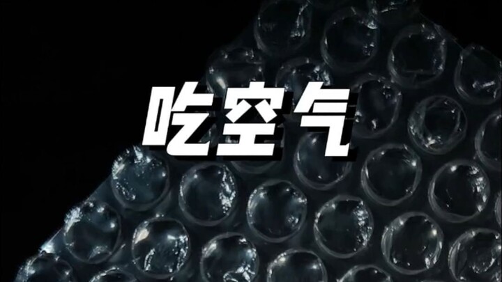 أخيرًا تمكنت من أكل الهواء!