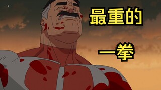 【无敌小子】全能侠一生中最重的一拳