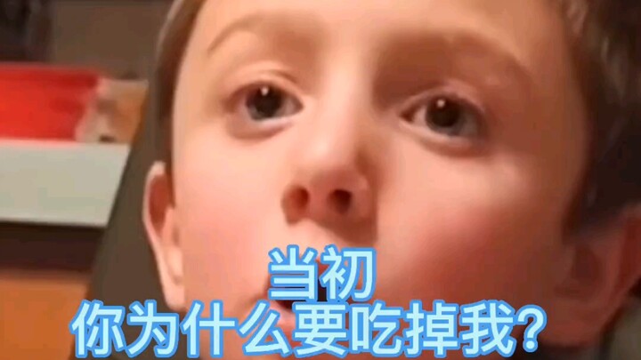 أمي، لماذا أكلتني في البداية؟