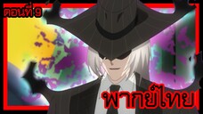 ข้าคือขุนนางชั่วแห่งอาณาจักรดวงดาว! ตอนที่ 9 [พากย์ไทย] l คนที่คุณจะต้องฉีกให้เป็น ชิ้น ๆ คือใคร!?