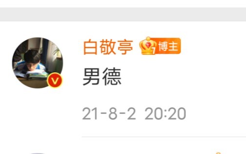 【Bai Jingting】Sooner or later I will die of laughter on Bai Jingting's Weibo (2.0)