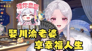 娶川渝老婆，享幸福人生！大梨老师为四川代言😏【梨安/10万粉/2D新衣回】