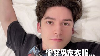 假装要穿着男友的衣服出门，结果被拿捏了......