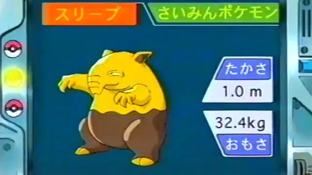 オーキド博士のポケモン講座(スリープ)