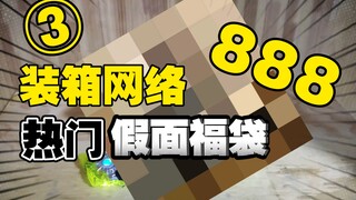 【888元假面骑士福袋装箱】888块钱在你们的生活中都能干些什么？