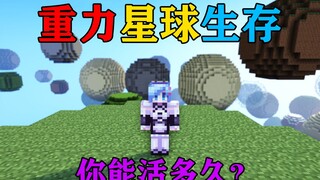 MC Gravity Planet Survival! When the world turns into asteroids! How can you survive? Minecraft Mine