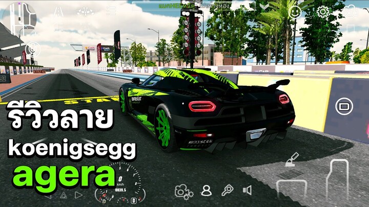 โครตโหด!  รีวิวลาย koenigsegg agera MONSTER • Car Parking Multiplayer