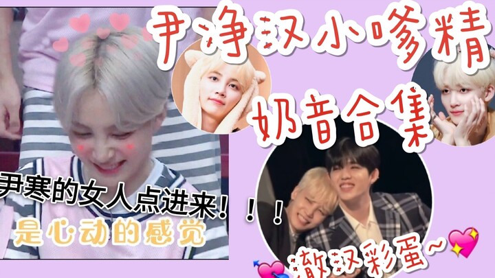 【SEVENTEEN】【Yoon Jeonghan】Tuyển tập giọng nói ngọt ngào đáng yêu của Jeonghan!!! (Kèm theo kẹo ngọt 