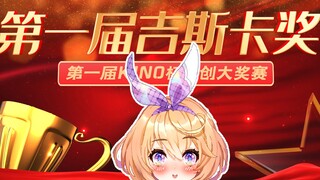 被颁奖的和看颁奖的都沉默了