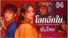 ตอนที่ 4