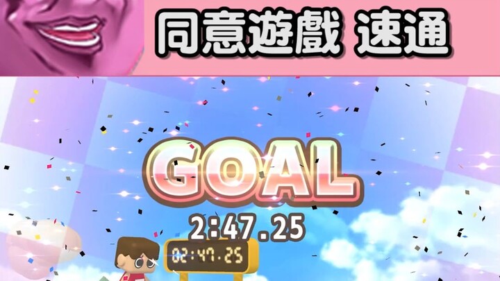 เคลียร์ด่านเร็ว ยอมรับเกม