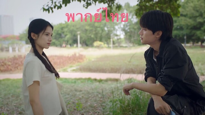 EP01- ด้วยแสงแห่งรัก (พากย์ไทย)