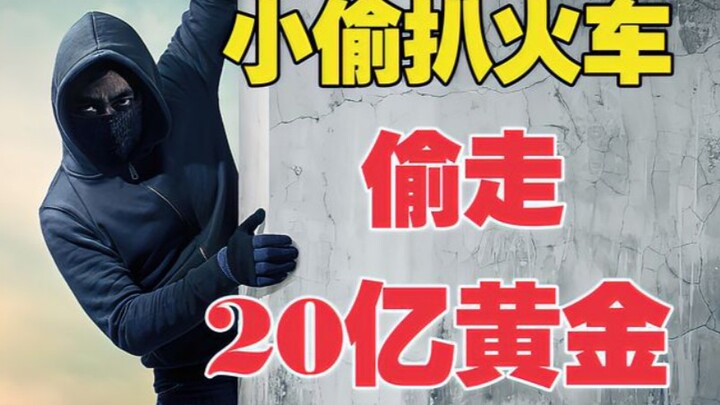 Pencuri ulung curi 1 miliar emas dalam 10 menit, lalu ubah emas jadi mobil untuk kabur!