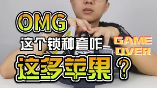 【韭菜的测评时间】CSM海姆冥界锁种套装测评，居然还有完全新规的锁种？