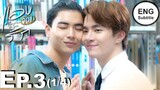 [Eng Sub] My Secret Love The Series | EP.3[1/4]