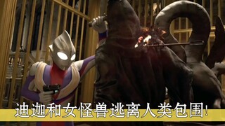 Di Ca và nữ quái thú thoát khỏi vòng vây của con người!