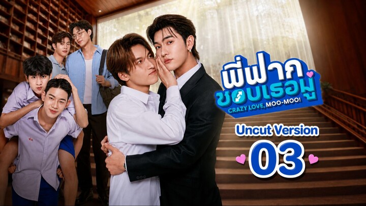 Crazy Love, Moo-Moo! Episode 3 | English Sub
