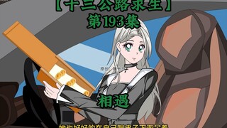 Thirteen Road Survival Episode 193