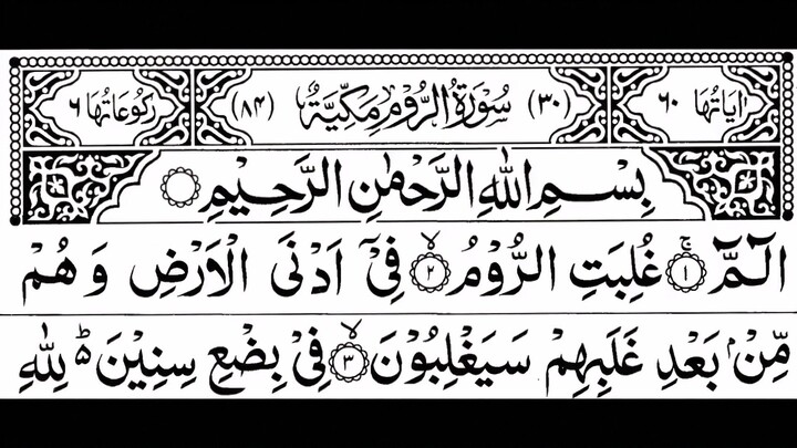 30. Surah Ar-Rum