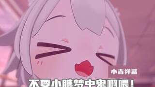 【小吉祥鲨】不要小瞧恶鬼啊喂！