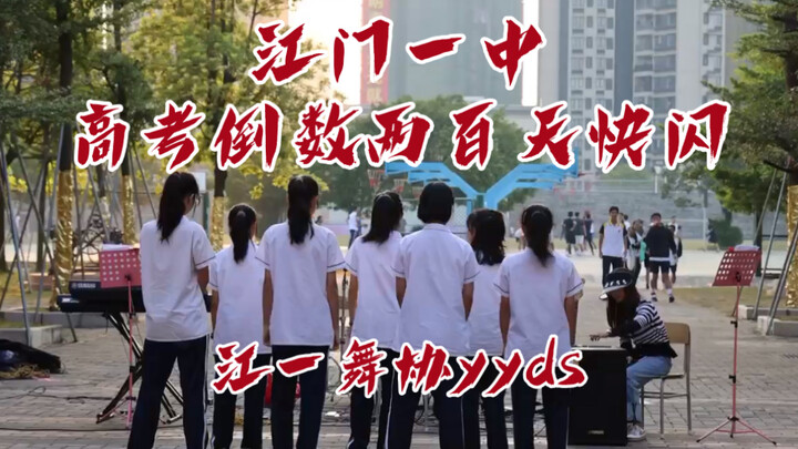 [200 Days Until the Gaokao Flash Mob] We danced “Black Mama,” which Noze-sister says she’ll never da