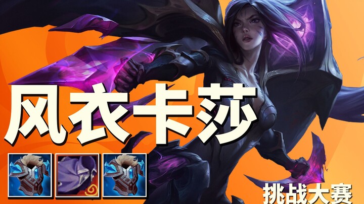 【S9】Trench Coat Kassadin Solo All 3-Star 5-Cost Units 🏆 and 1-4 Cost Pieces