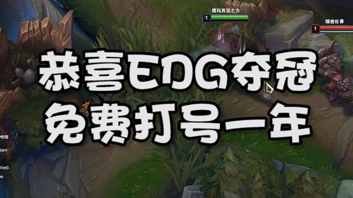 Congrats to EDG on the championship—free account boosting for you guys for a whole year!