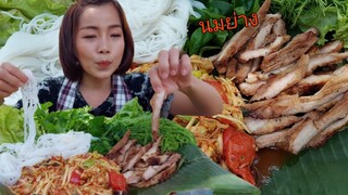 พวงนมย่าง กับตำบักหุ่งเผ็ดๆ จนลมออกหู เทิงฮ้อนเทิงเผ็ด29/มีนาคม/64